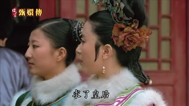 求了皇后
