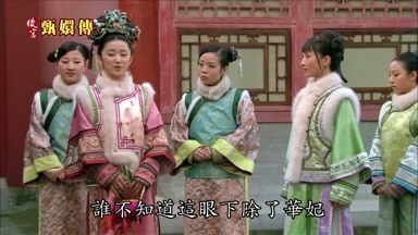 誰不知道這眼下除了華妃