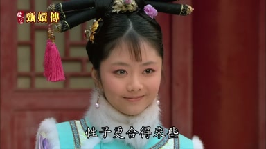 性子更合得來些