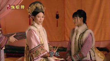 剪秋