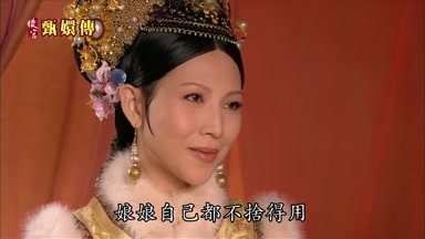 娘娘自己都不捨得用