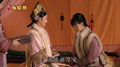 多謝娘娘厚愛