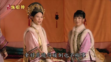 幸好炭燒得暖倒也不礙事