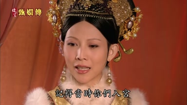 記得當時你們入宮
