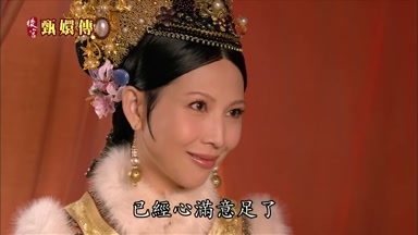 已經心滿意足了