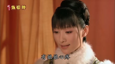 有娘娘心疼