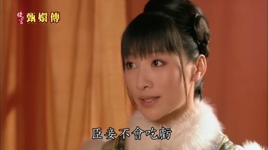 臣妾不會吃虧