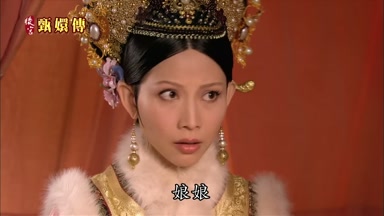 娘娘