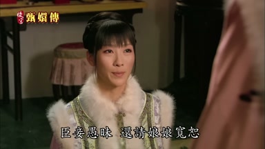 臣妾愚昧還請娘娘寬恕