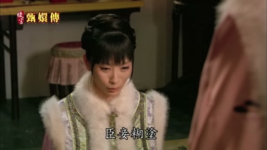 臣妾糊塗