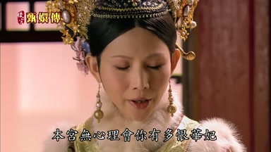 本宮無心理會你有多恨華妃