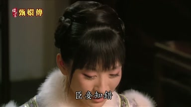 臣妾知借