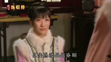臣妾感激娘娘眷顧