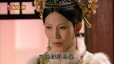 可她深得恩寵