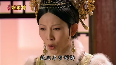 就向本宮傾訴