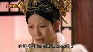 不許再有這樣糊塗的念頭了