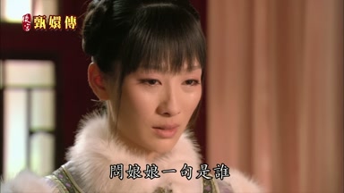 臣妾斗膽問娘娘一句是誰