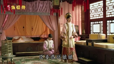 臣妾恭送娘娘