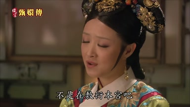 不是在敷衍本宮吧