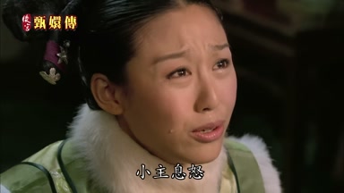 小主息怒