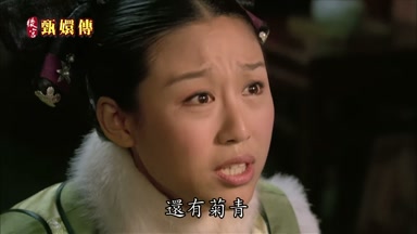 還有菊青