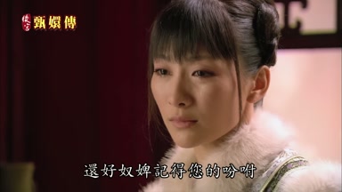 還好奴婢記得您的吩咐