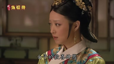 女子的歡喜神態