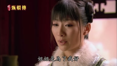 姐姐是為了我好