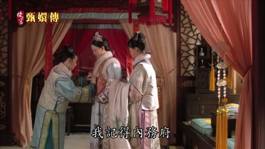我記得內務府