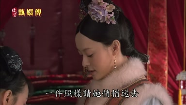 一件照樣請她悄悄送