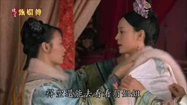 得空還能去看看眉姐姐