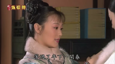 等過了年下一開春