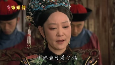 千佛巖可看了嗎