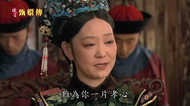 難為你一片孝心