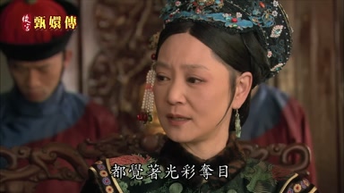 都覺著光彩奪目