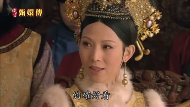 的確好看