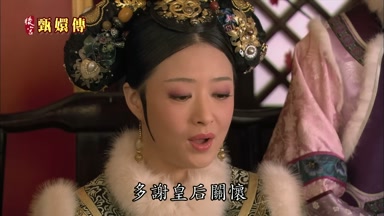 多謝皇后關懷