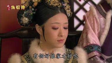 有個好娘家才好呢