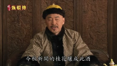 今秋新開的桂花釀