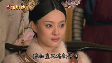 難怪皇兄這般得意