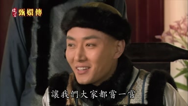 讓我們大家都嘗一嘗