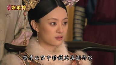 若是以宮中珍藏的美酒待客