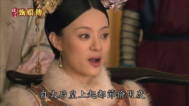 自太后皇上起都節儉用度