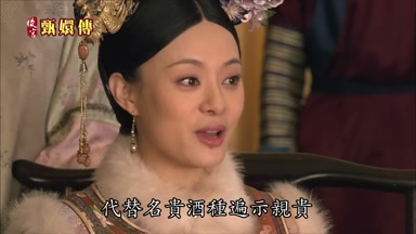 代替名貴酒種遍示親貴