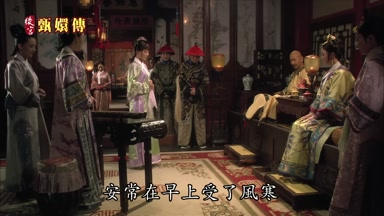 安常在早上受了風寒