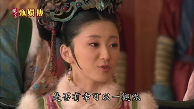 是否有幸可以一觀呢