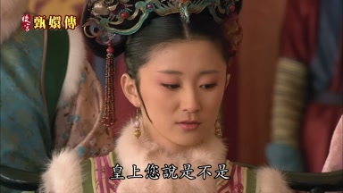 皇上您說是不是