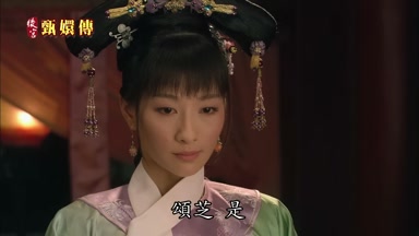 頌芝是