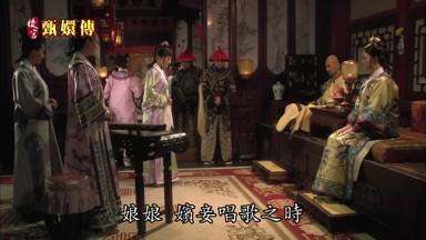 娘娘嬪妾唱歌之時