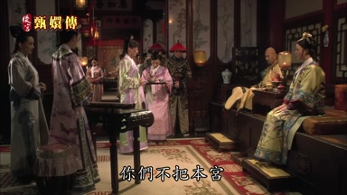 你們不把本宮